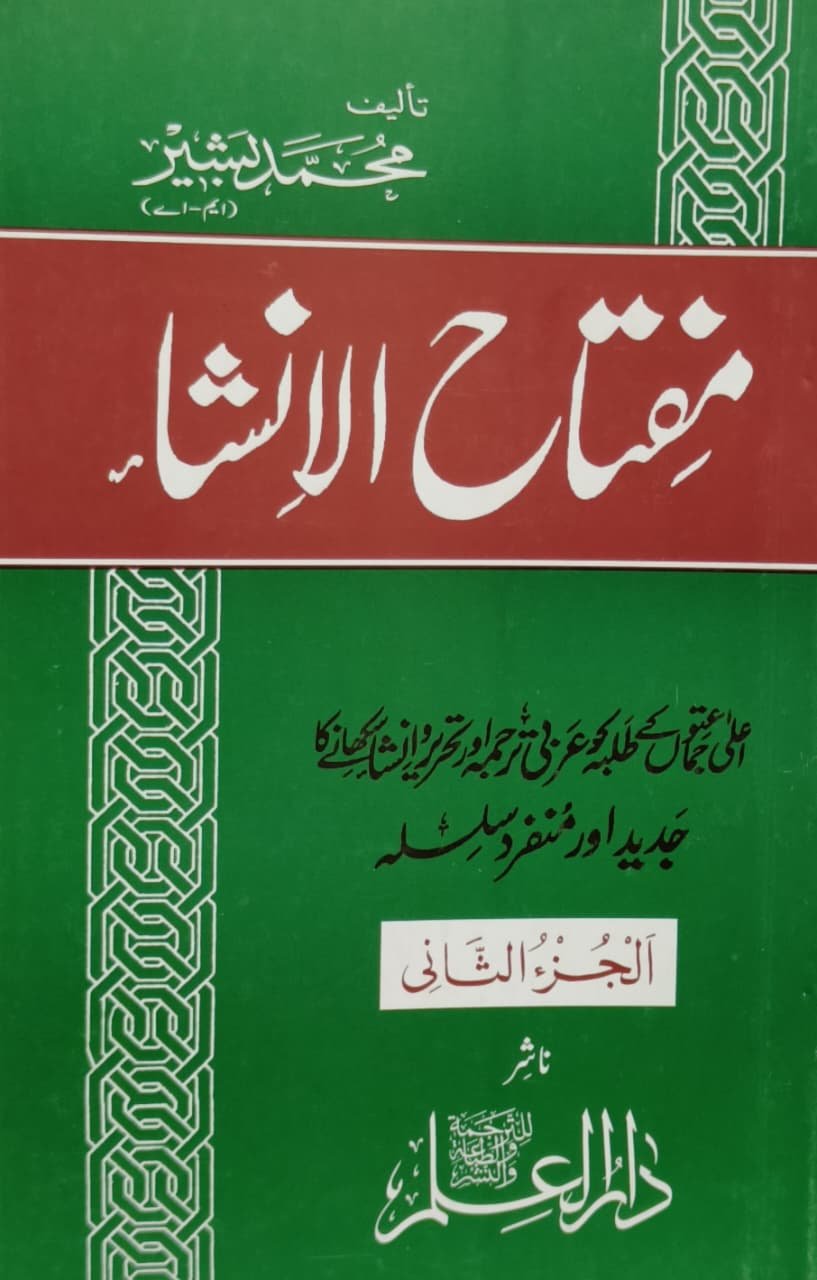 Wafaq Ul Madaris Al Salafia Almia Sal e Awal (Baneen) <br> وفاق المدارس السلفیہ عالمیہ سالِ اول (بنین) - Image 5