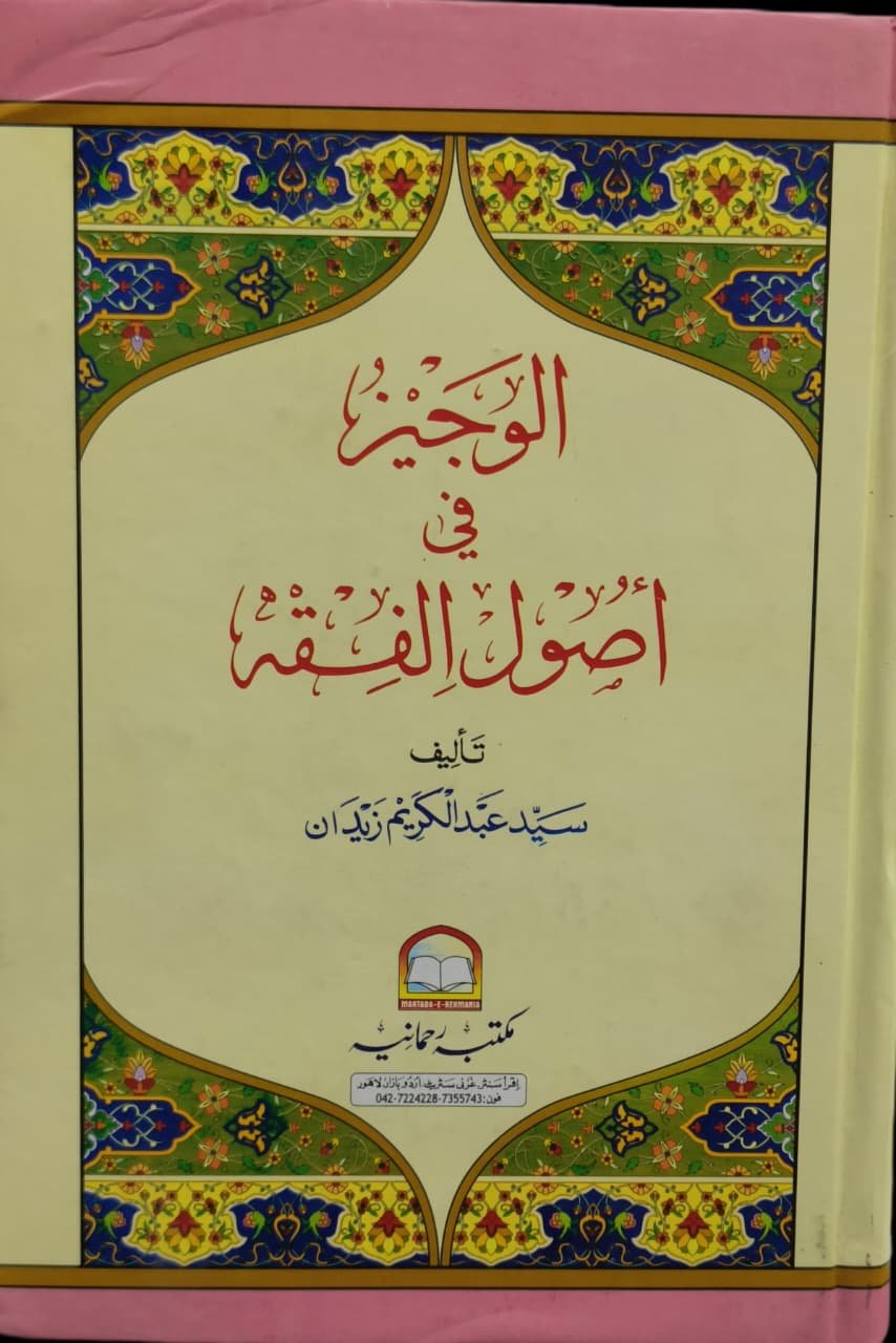 Wafaq Ul Madaris Al Salafia Almia Sal e Awal (Baneen) <br> وفاق المدارس السلفیہ عالمیہ سالِ اول (بنین) - Image 3
