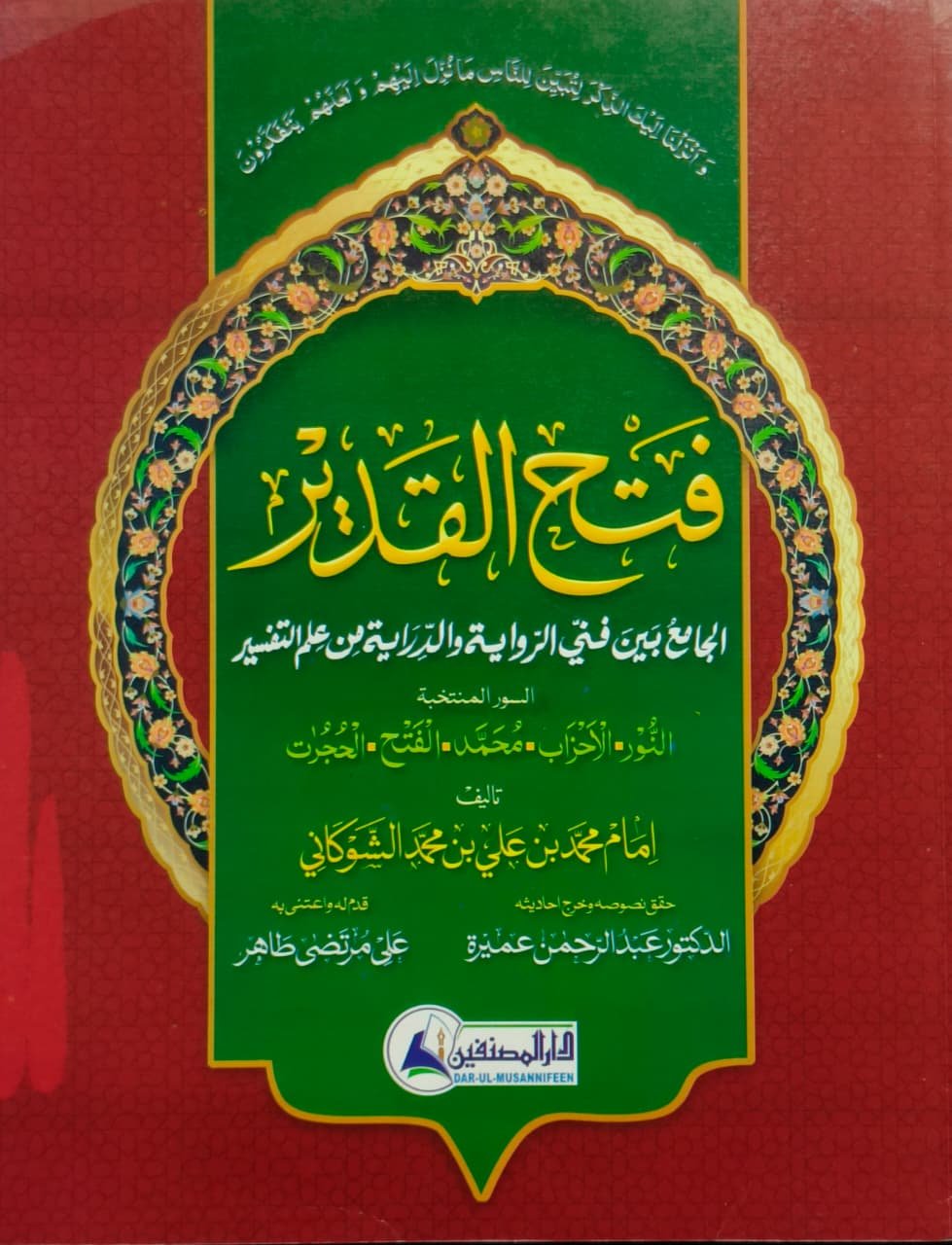 Wafaq Ul Madaris Al Salafia Almia Sal e Awal (Baneen) <br> وفاق المدارس السلفیہ عالمیہ سالِ اول (بنین) - Image 4