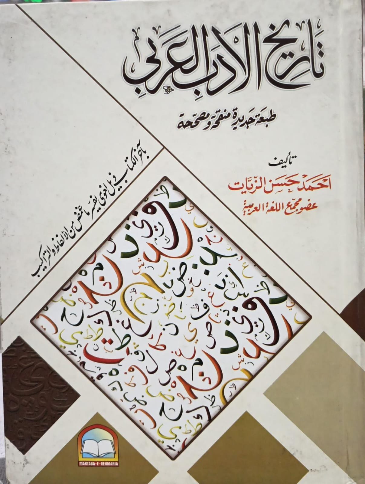 Wafaq Ul Madaris Al Salafia Almia Sal e Awal (Baneen) <br> وفاق المدارس السلفیہ عالمیہ سالِ اول (بنین) - Image 6