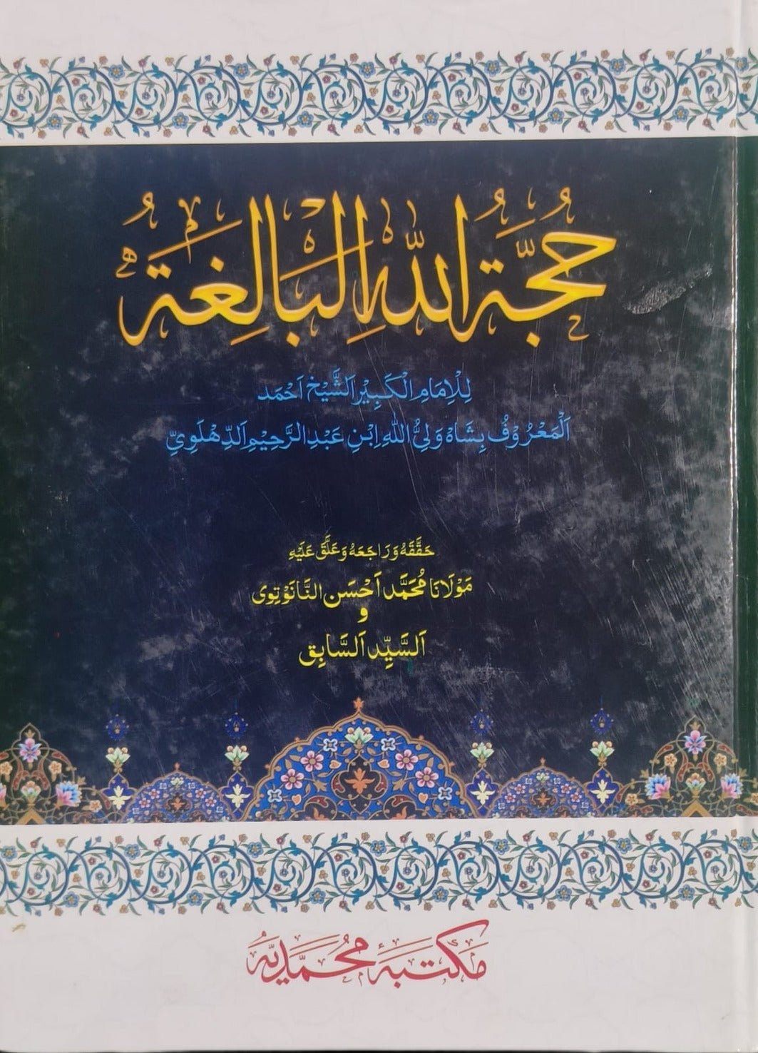 Wafaq Ul Madaris Al Salafia Almia Sal e Doem (Baneen) <br> وفاق المدارس السلفية - عالمیہ سالِ دوم (بنین) - Image 10