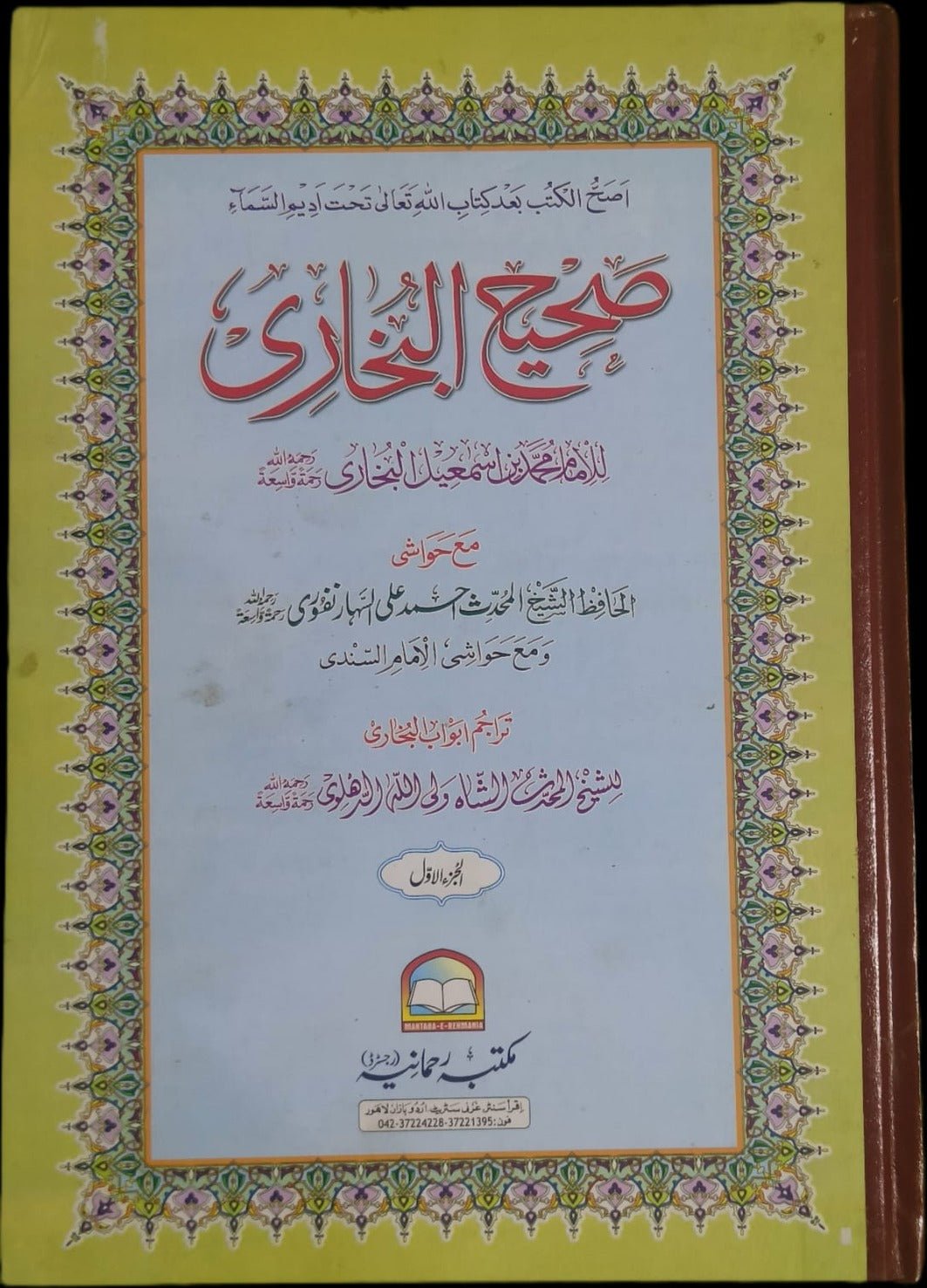 Wafaq Ul Madaris Al Salafia Almia Sal e Doem (Baneen) <br> وفاق المدارس السلفية - عالمیہ سالِ دوم (بنین) - Image 8