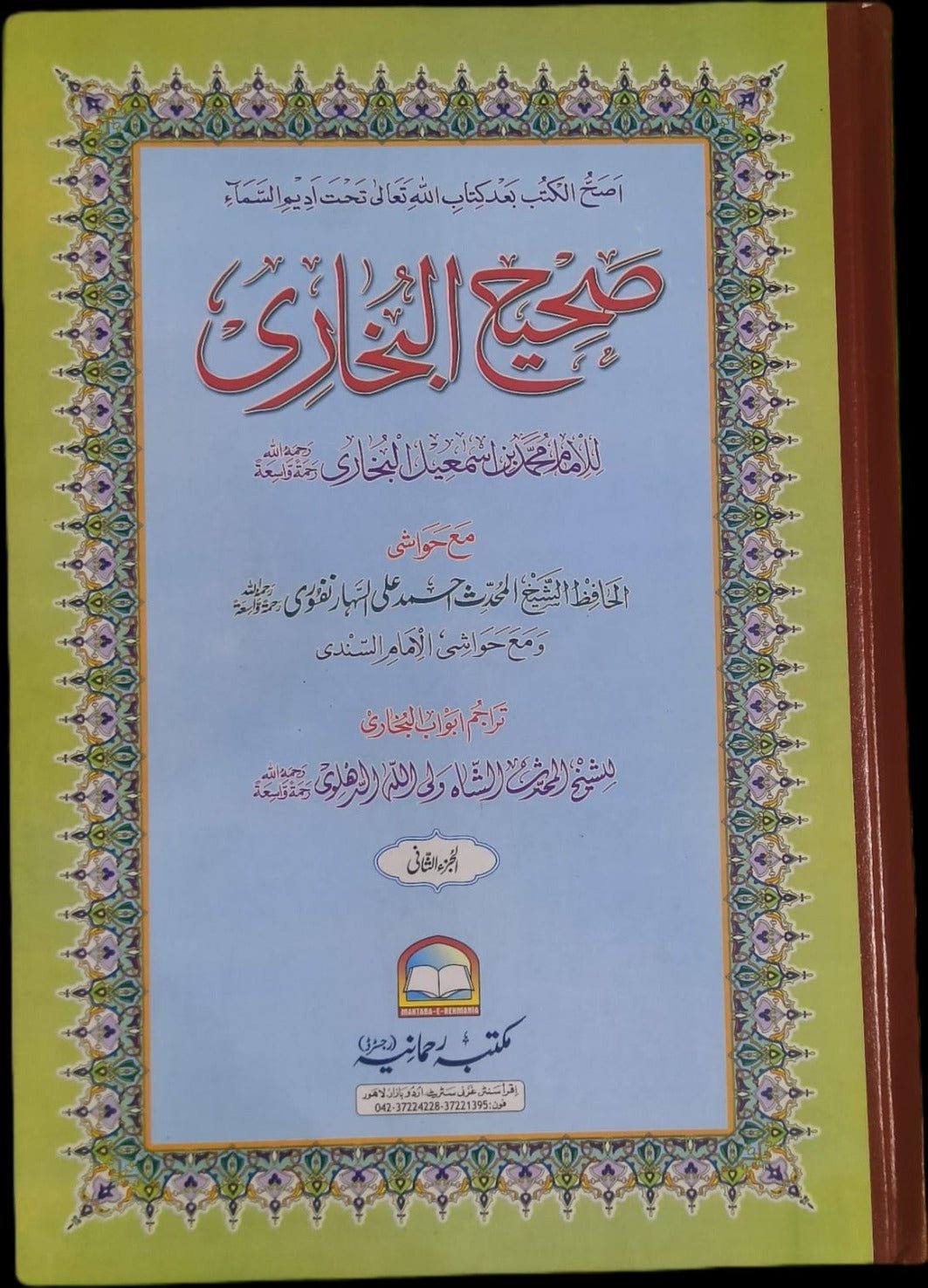 Wafaq Ul Madaris Al Salafia Almia Sal e Doem (Baneen) <br> وفاق المدارس السلفية - عالمیہ سالِ دوم (بنین) - Image 11