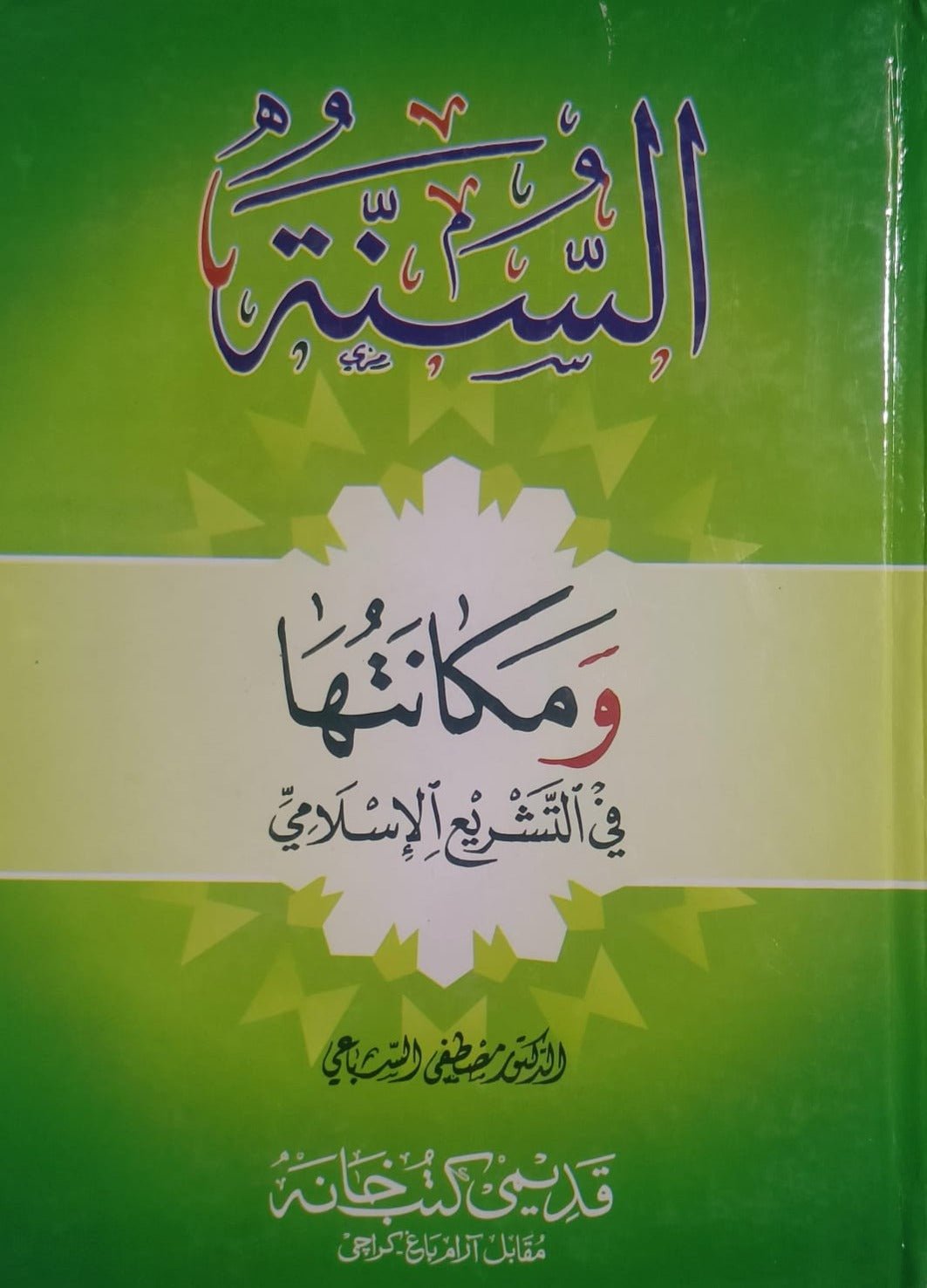 Wafaq Ul Madaris Al Salafia Almia Sal e Doem (Baneen) <br> وفاق المدارس السلفية - عالمیہ سالِ دوم (بنین) - Image 9