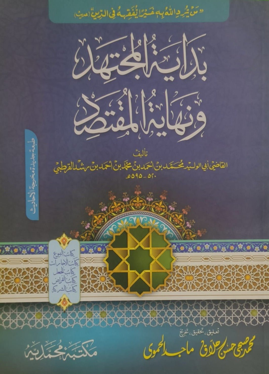 Wafaq Ul Madaris Al Salafia Almia Sal e Doem (Baneen) <br> وفاق المدارس السلفية - عالمیہ سالِ دوم (بنین) - Image 4