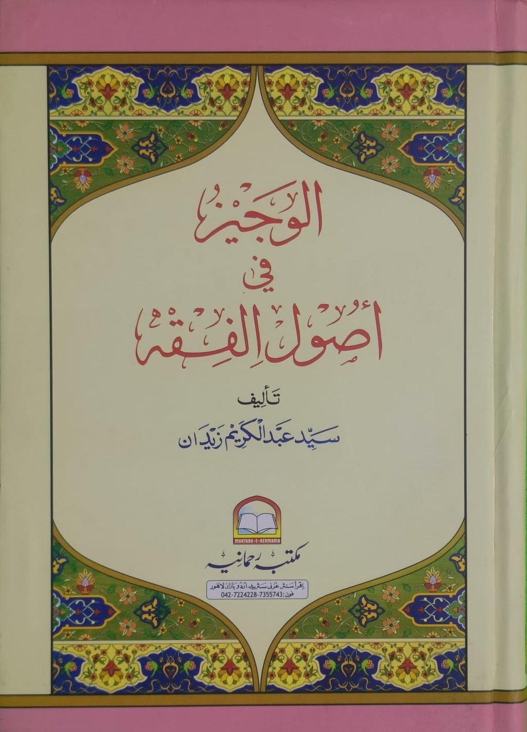 Wafaq Ul Madaris Al Salafia Almia Sal e Doem (Baneen) <br> وفاق المدارس السلفية - عالمیہ سالِ دوم (بنین) - Image 2