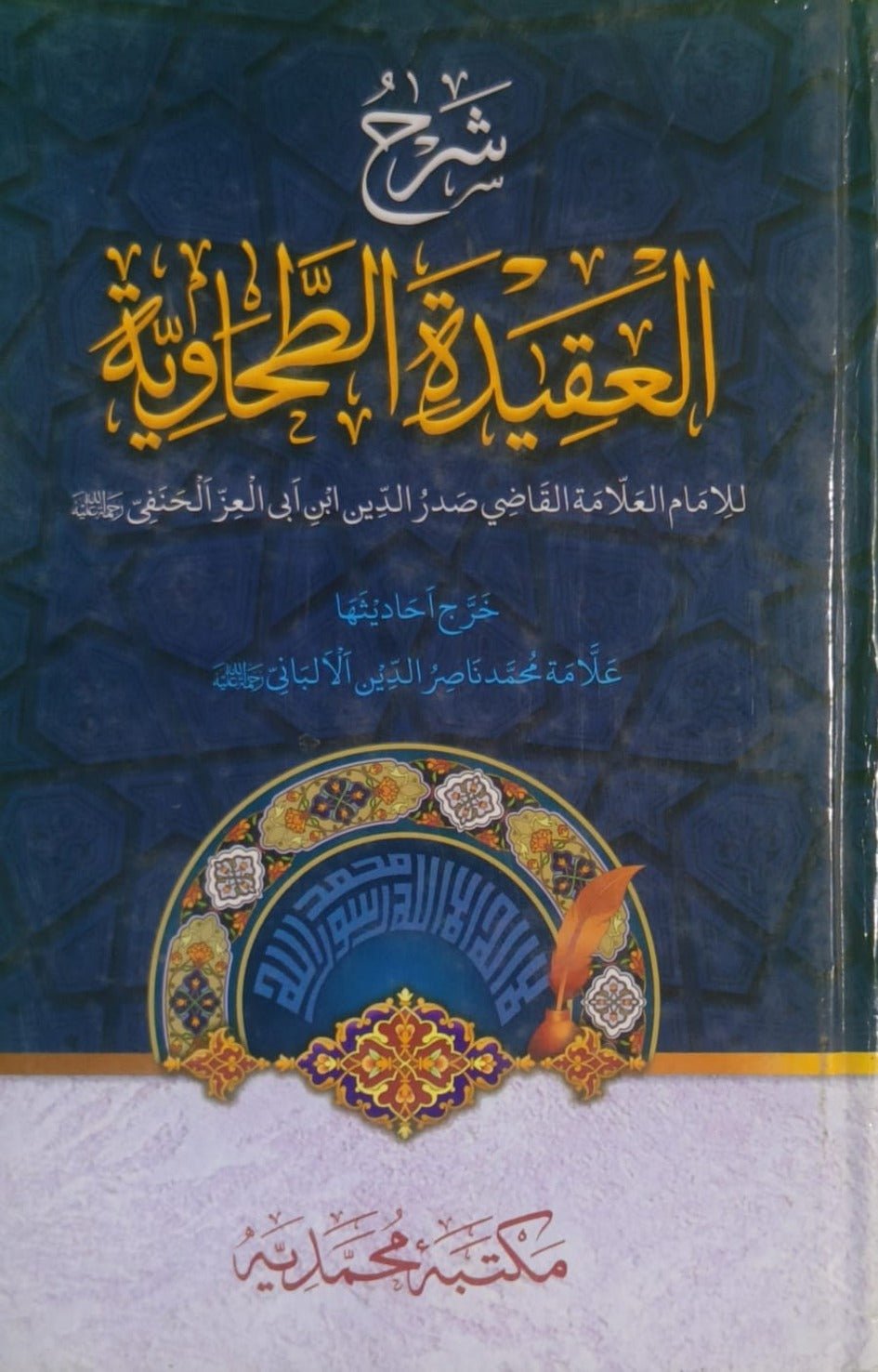 Wafaq Ul Madaris Al Salafia Almia Sal e Doem (Baneen) <br> وفاق المدارس السلفية - عالمیہ سالِ دوم (بنین) - Image 3