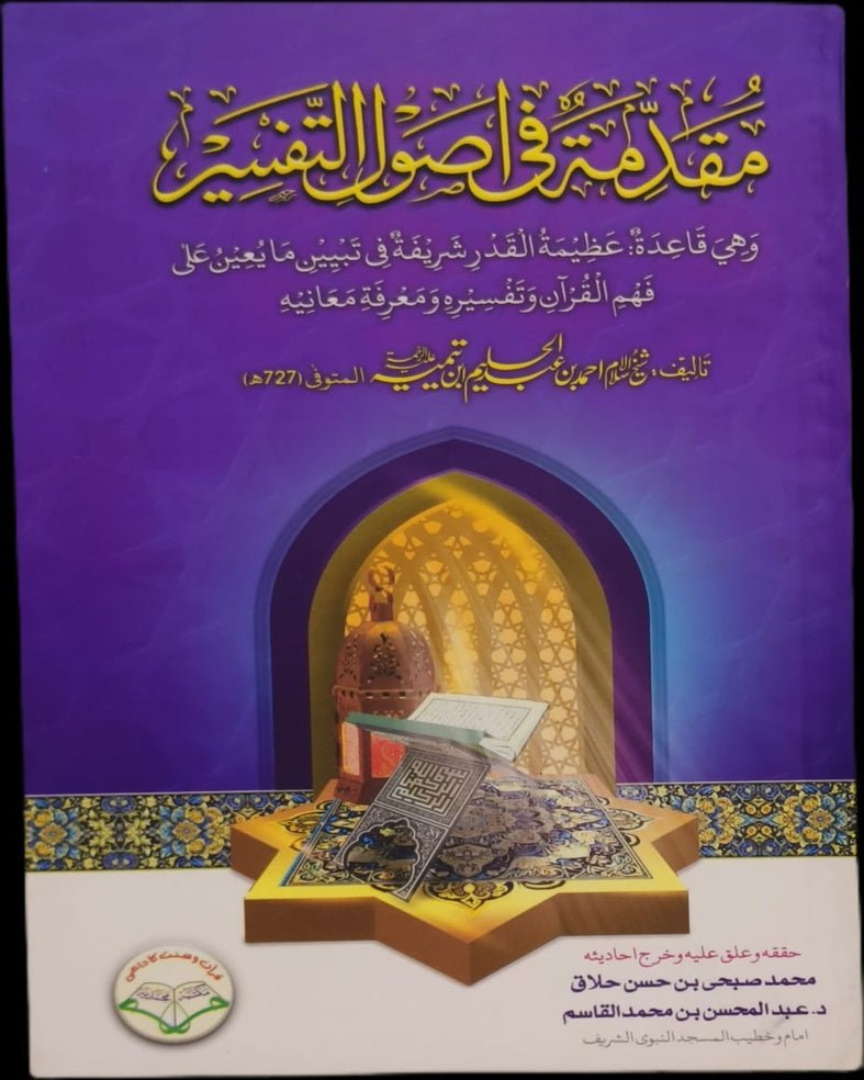 Wafaq Ul Madaris Al Salafia Alia Sal e Awal (Baneen) <br> وفاق المدارس السلفية عالیہ سالِ اول (بنین) - Image 6