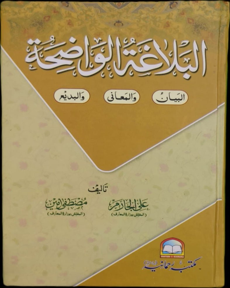Wafaq Ul Madaris Al Salafia Alia Sal e Awal (Baneen) <br> وفاق المدارس السلفية عالیہ سالِ اول (بنین) - Image 10