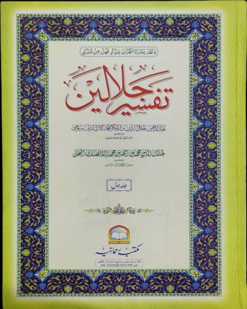 Wafaq Ul Madaris Al Salafia Alia Sal e Awal (Baneen) <br> وفاق المدارس السلفية عالیہ سالِ اول (بنین) - Image 9