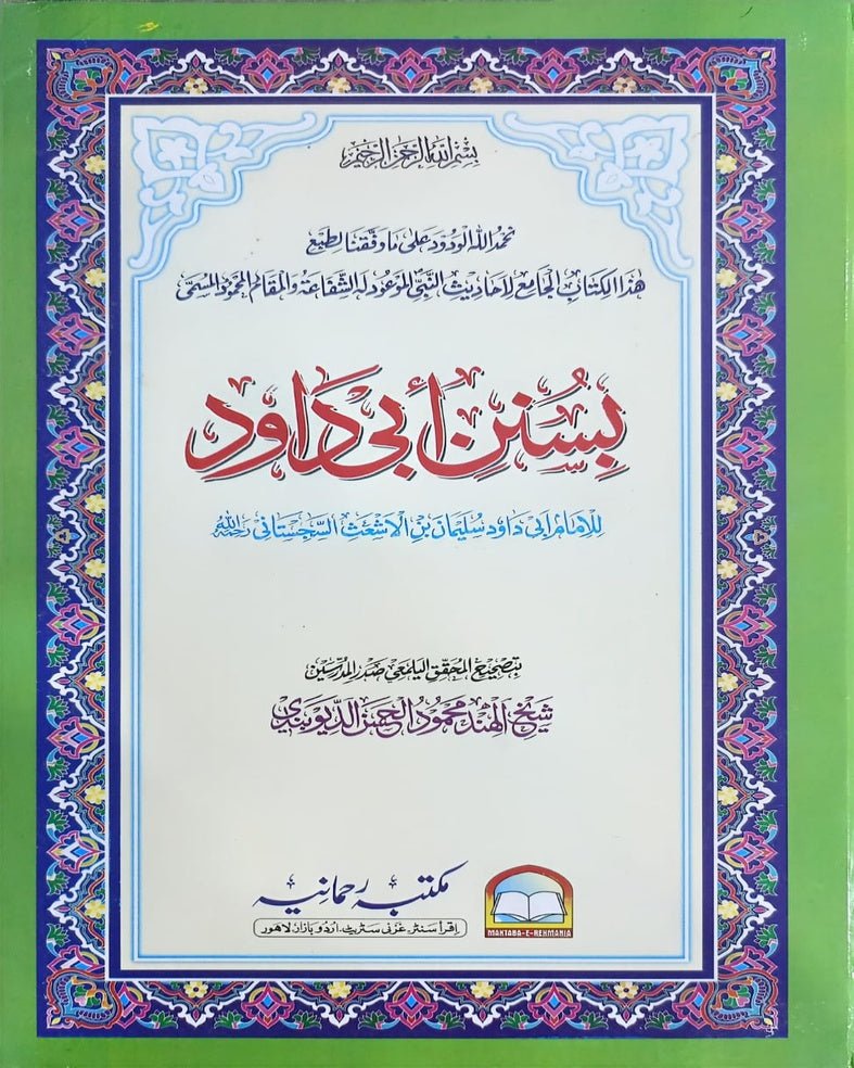 Wafaq Ul Madaris Al Salafia Alia Sal e Awal (Baneen) <br> وفاق المدارس السلفية عالیہ سالِ اول (بنین) - Image 8