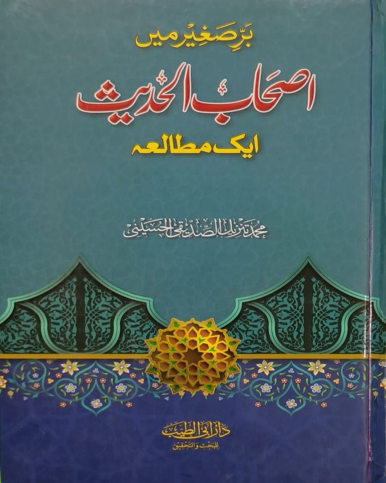Wafaq Ul Madaris Al Salafia Alia Sal e Awal (Baneen) <br> وفاق المدارس السلفية عالیہ سالِ اول (بنین) - Image 7
