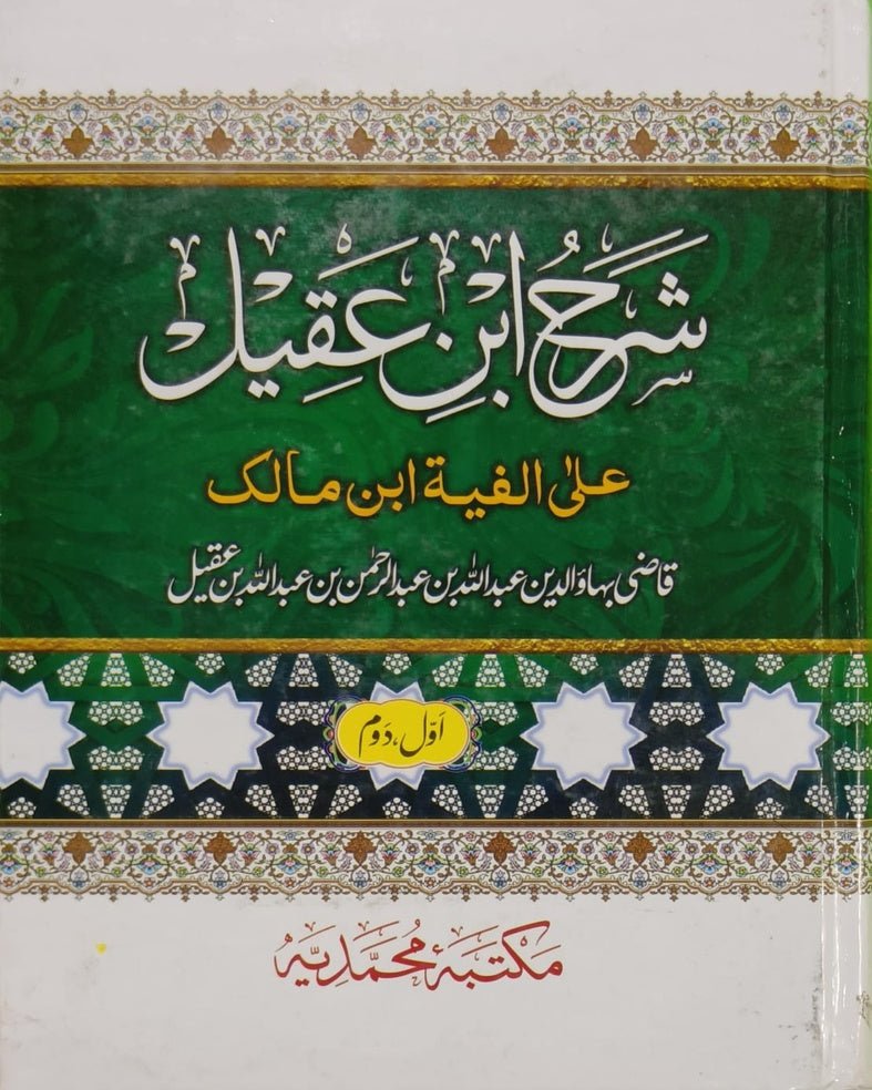 Wafaq Ul Madaris Al Salafia Alia Sal e Awal (Baneen) <br> وفاق المدارس السلفية عالیہ سالِ اول (بنین) - Image 5