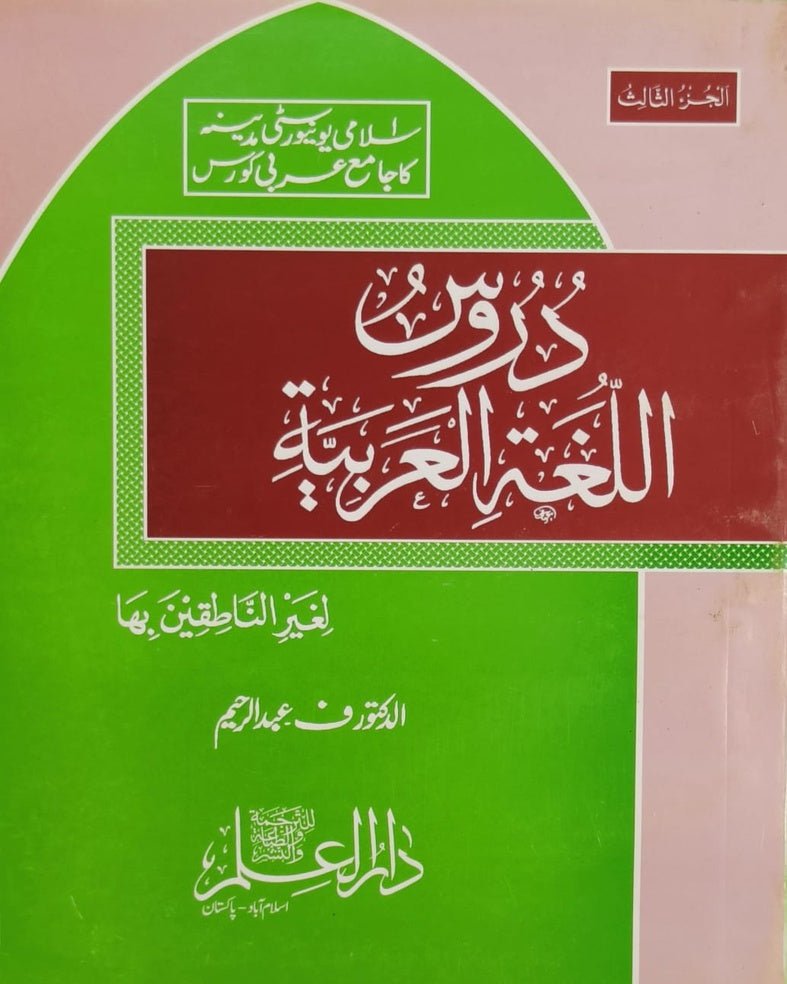 Wafaq Ul Madaris Al Salafia Alia Sal e Awal (Baneen) <br> وفاق المدارس السلفية عالیہ سالِ اول (بنین) - Image 4