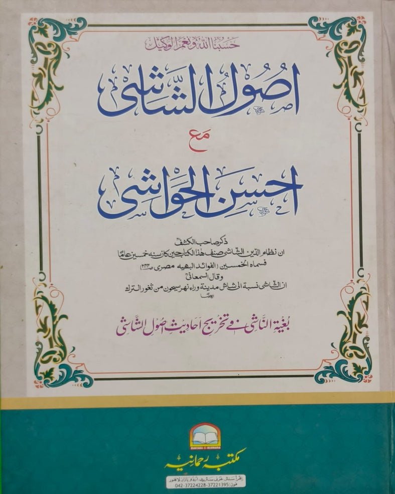 Wafaq Ul Madaris Al Salafia Alia Sal e Awal (Baneen) <br> وفاق المدارس السلفية عالیہ سالِ اول (بنین) - Image 3