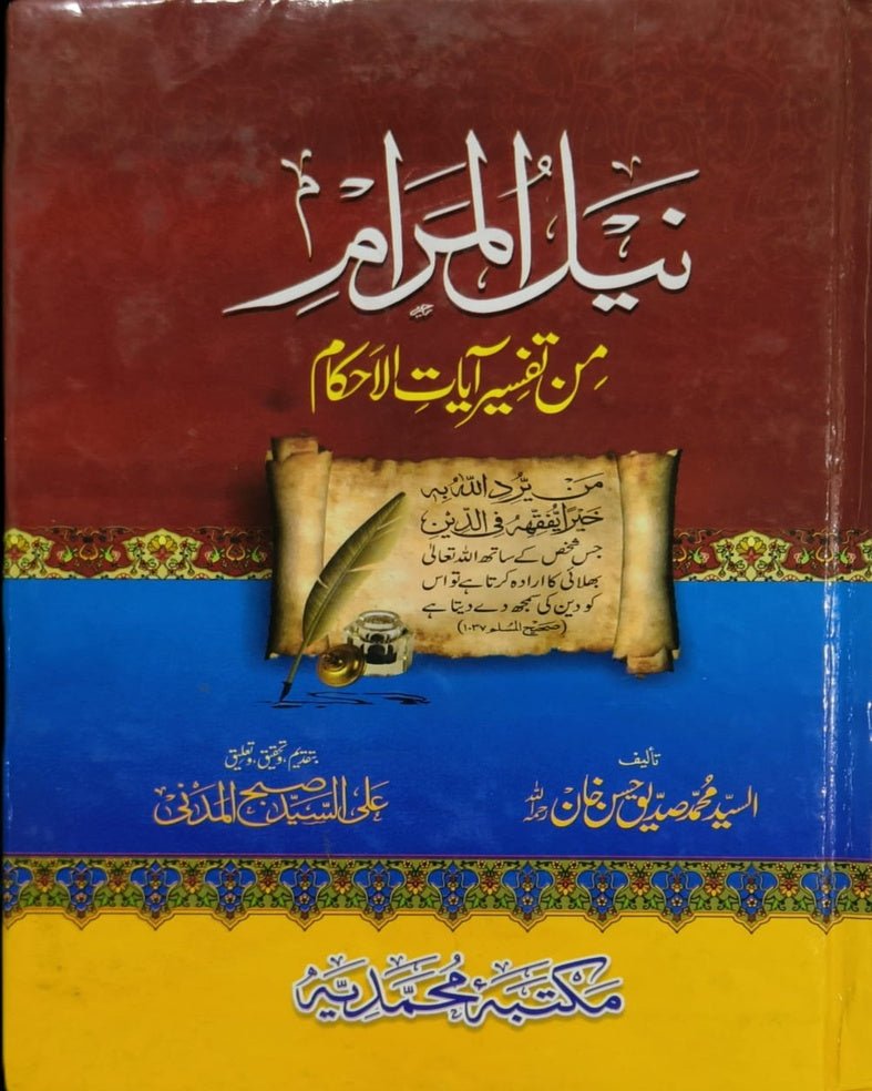 Wafaq Ul Madaris Al Salafia Alia Sal e Doem (Baneen) <br> وفاق المدارس السلفية - عالیہ سالِ دوم (بنین) - Image 9