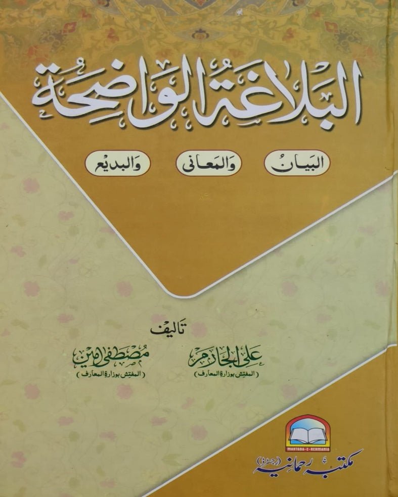 Wafaq Ul Madaris Al Salafia Alia Sal e Doem (Baneen) <br> وفاق المدارس السلفية - عالیہ سالِ دوم (بنین) - Image 8