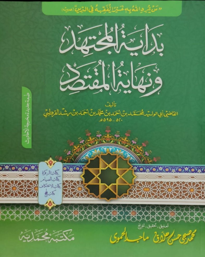 Wafaq Ul Madaris Al Salafia Alia Sal e Doem (Baneen) <br> وفاق المدارس السلفية - عالیہ سالِ دوم (بنین) - Image 7
