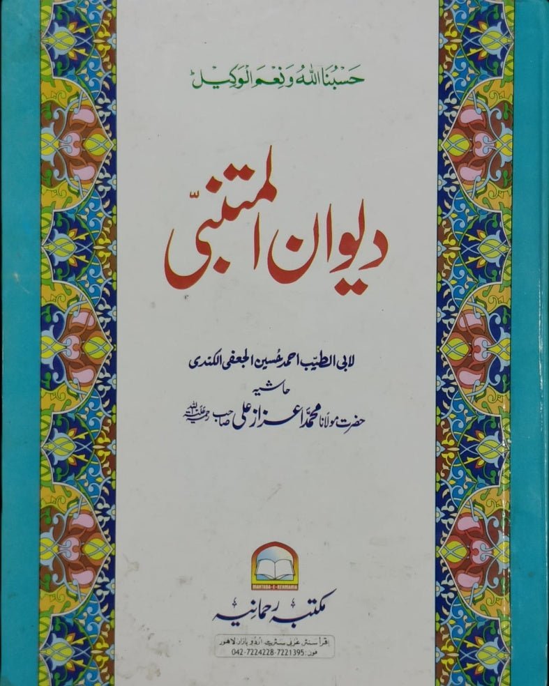 Wafaq Ul Madaris Al Salafia Alia Sal e Doem (Baneen) <br> وفاق المدارس السلفية - عالیہ سالِ دوم (بنین) - Image 2