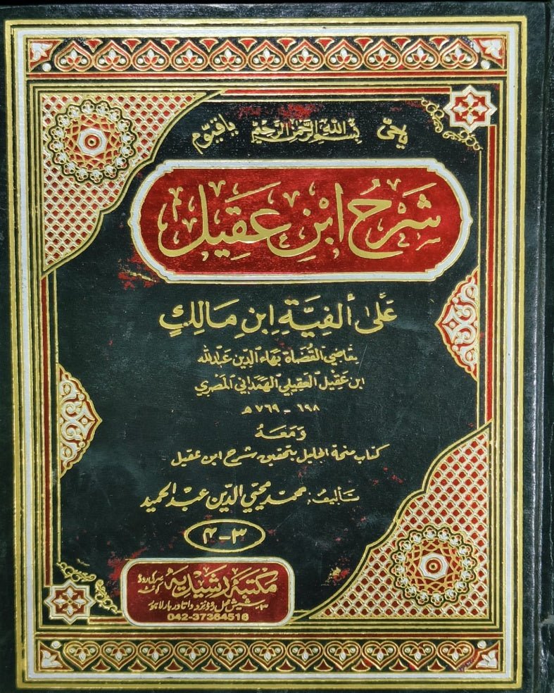 Wafaq Ul Madaris Al Salafia Alia Sal e Doem (Baneen) <br> وفاق المدارس السلفية - عالیہ سالِ دوم (بنین) - Image 6