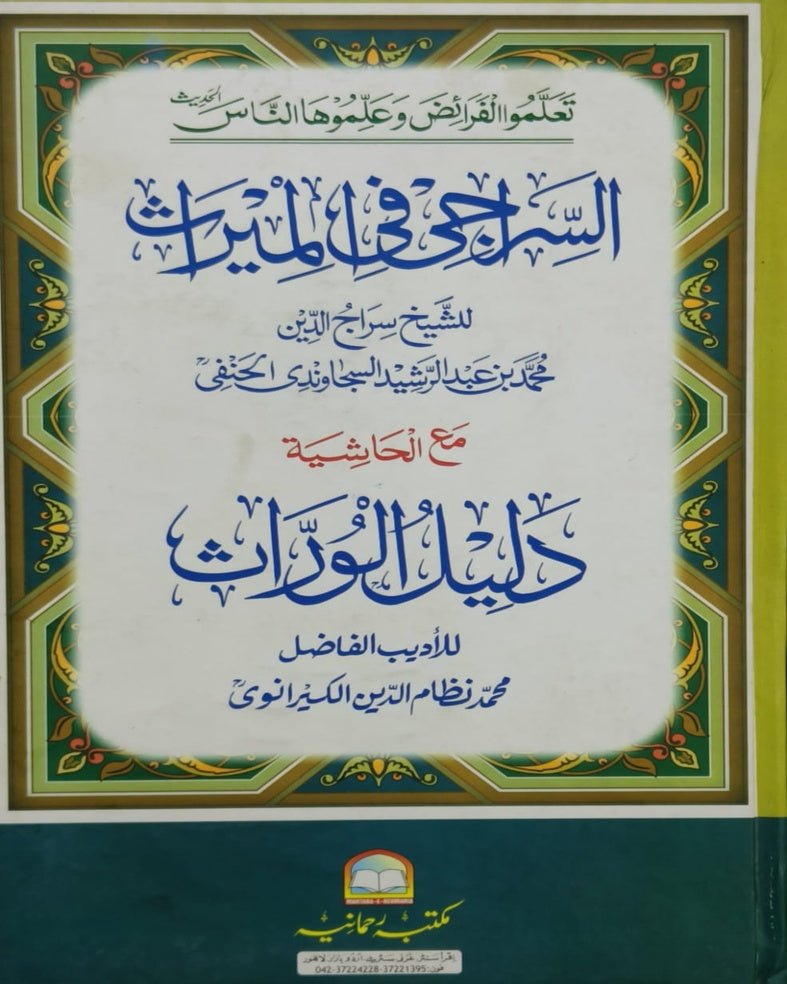 Wafaq Ul Madaris Al Salafia Alia Sal e Doem (Baneen) <br> وفاق المدارس السلفية - عالیہ سالِ دوم (بنین) - Image 3