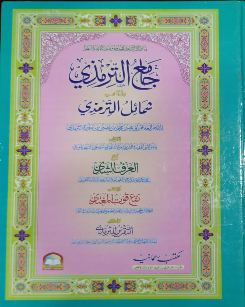 Wafaq Ul Madaris Al Salafia Alia Sal e Doem (Baneen) <br> وفاق المدارس السلفية - عالیہ سالِ دوم (بنین) - Image 5