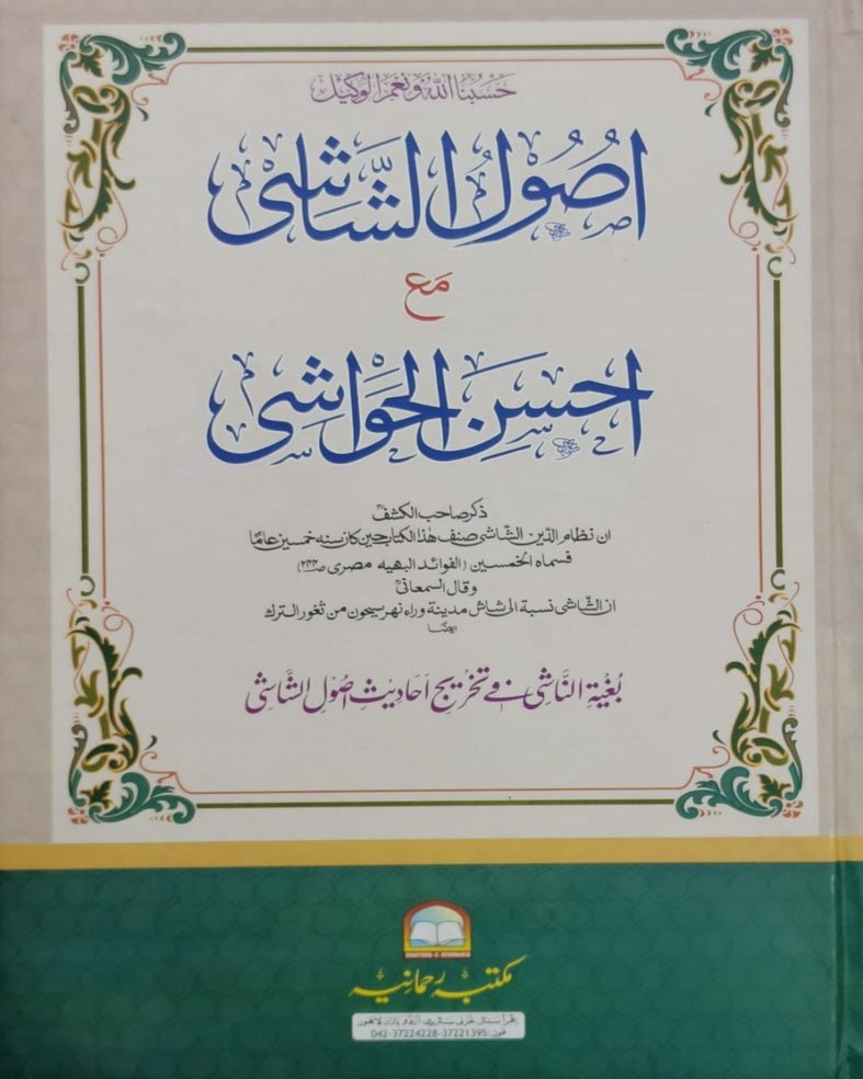 Wafaq Ul Madaris Al Salafia Alia Sal e Doem (Baneen) <br> وفاق المدارس السلفية - عالیہ سالِ دوم (بنین) - Image 4