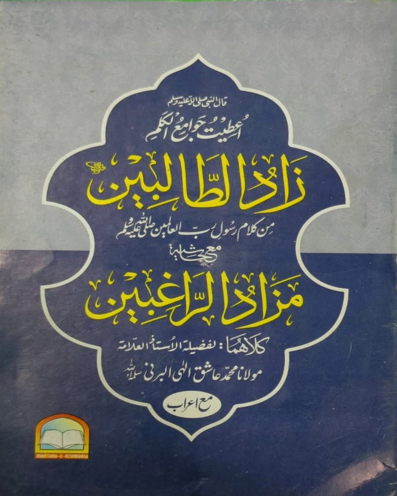 Wafaq Ul Madaris Al Arabia Khasa Sal e Awal (Bannat) Maktaba Rehmania <br> وفاق المدارس العربیہ خاصہ سالِ اول (بنات) مکتبہ رحمانیہ - Image 15
