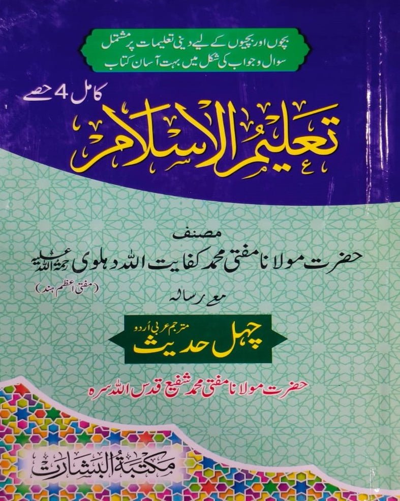 Wafaq Ul Madaris Al Arabia Khasa Sal e Awal (Bannat) Maktaba Rehmania <br> وفاق المدارس العربیہ خاصہ سالِ اول (بنات) مکتبہ رحمانیہ - Image 16