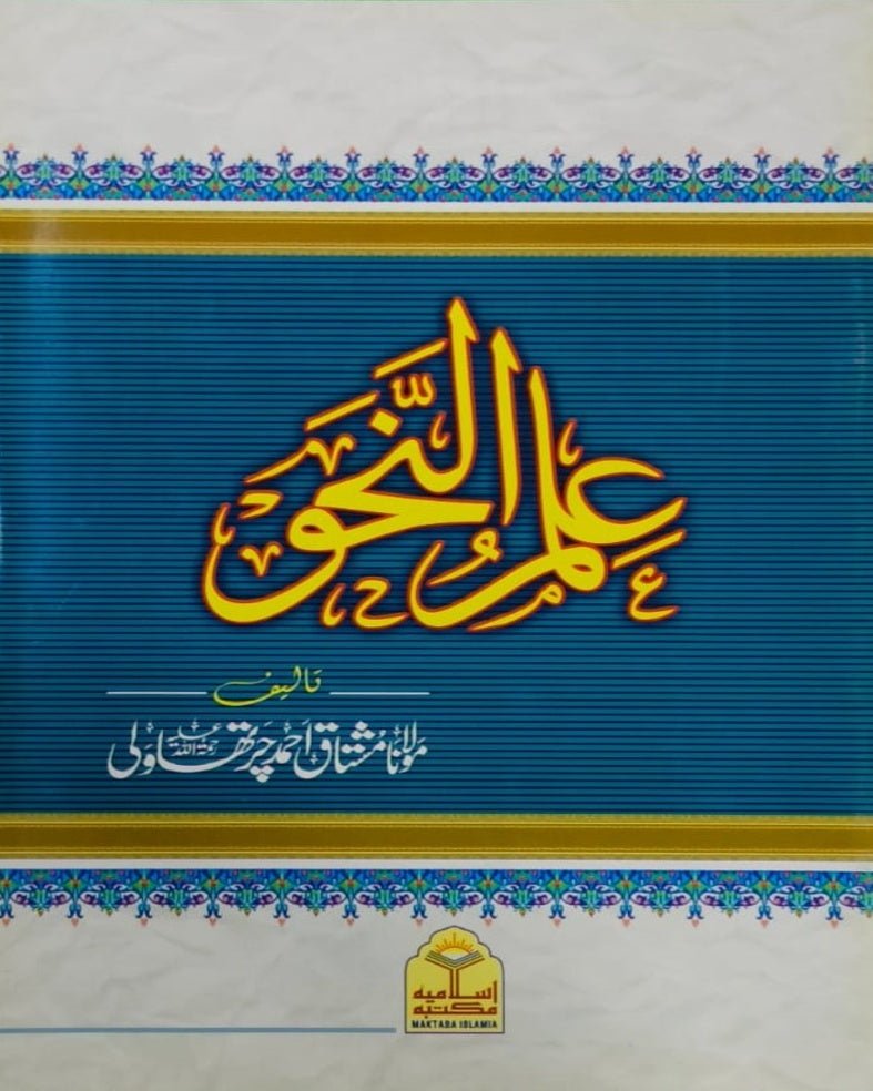 Wafaq Ul Madaris Al Arabia Khasa Sal e Awal (Bannat) Maktaba Rehmania <br> وفاق المدارس العربیہ خاصہ سالِ اول (بنات) مکتبہ رحمانیہ - Image 14