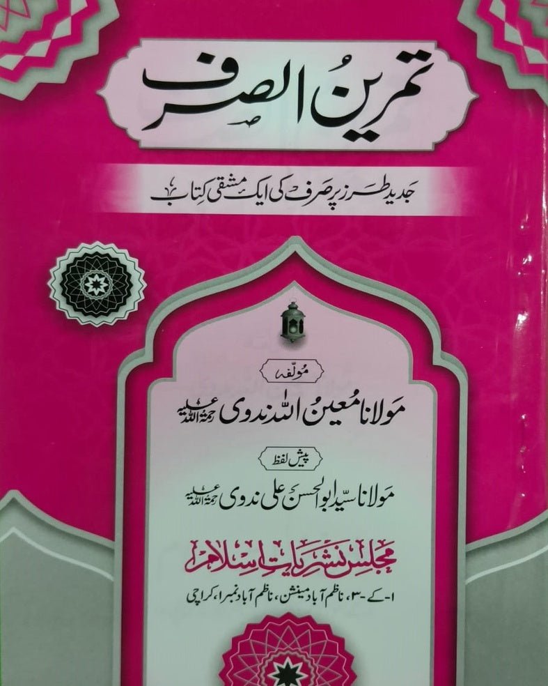 Wafaq Ul Madaris Al Arabia Khasa Sal e Awal (Bannat) Maktaba Rehmania <br> وفاق المدارس العربیہ خاصہ سالِ اول (بنات) مکتبہ رحمانیہ - Image 7