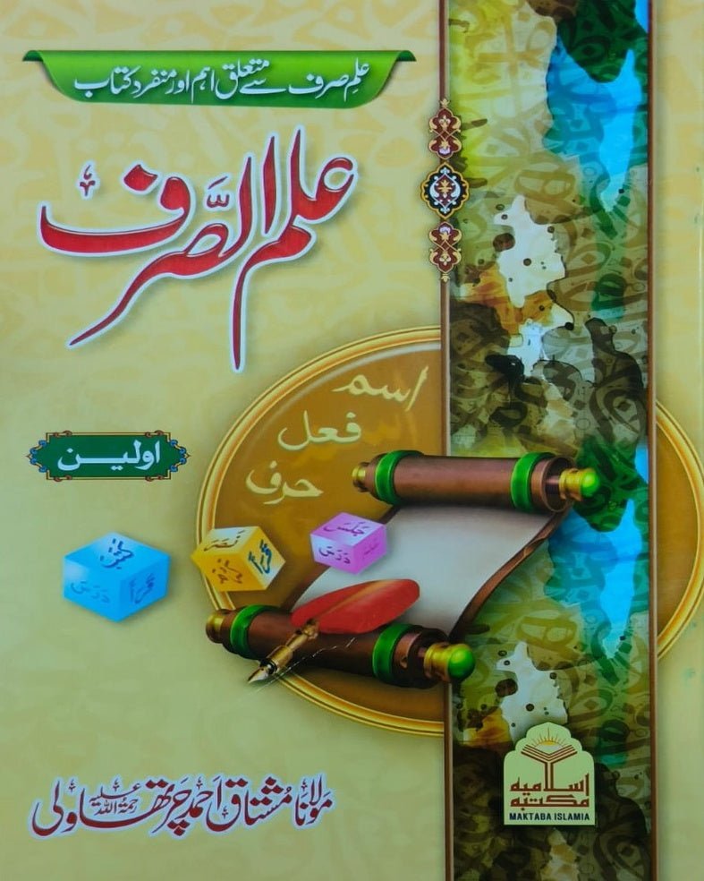 Wafaq Ul Madaris Al Arabia Khasa Sal e Awal (Bannat) Maktaba Rehmania <br> وفاق المدارس العربیہ خاصہ سالِ اول (بنات) مکتبہ رحمانیہ - Image 6