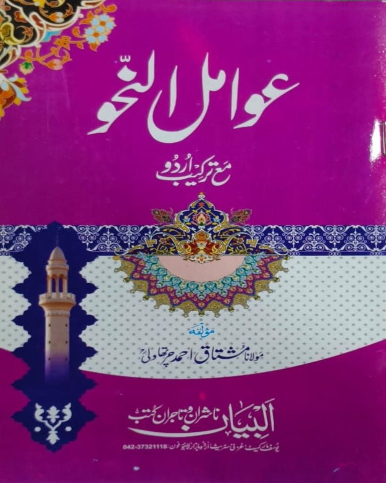 Wafaq Ul Madaris Al Arabia Khasa Sal e Awal (Bannat) Maktaba Rehmania <br> وفاق المدارس العربیہ خاصہ سالِ اول (بنات) مکتبہ رحمانیہ - Image 11
