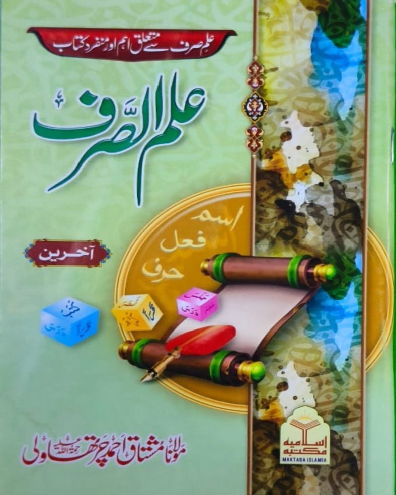 Wafaq Ul Madaris Al Arabia Khasa Sal e Awal (Bannat) Maktaba Rehmania <br> وفاق المدارس العربیہ خاصہ سالِ اول (بنات) مکتبہ رحمانیہ - Image 9