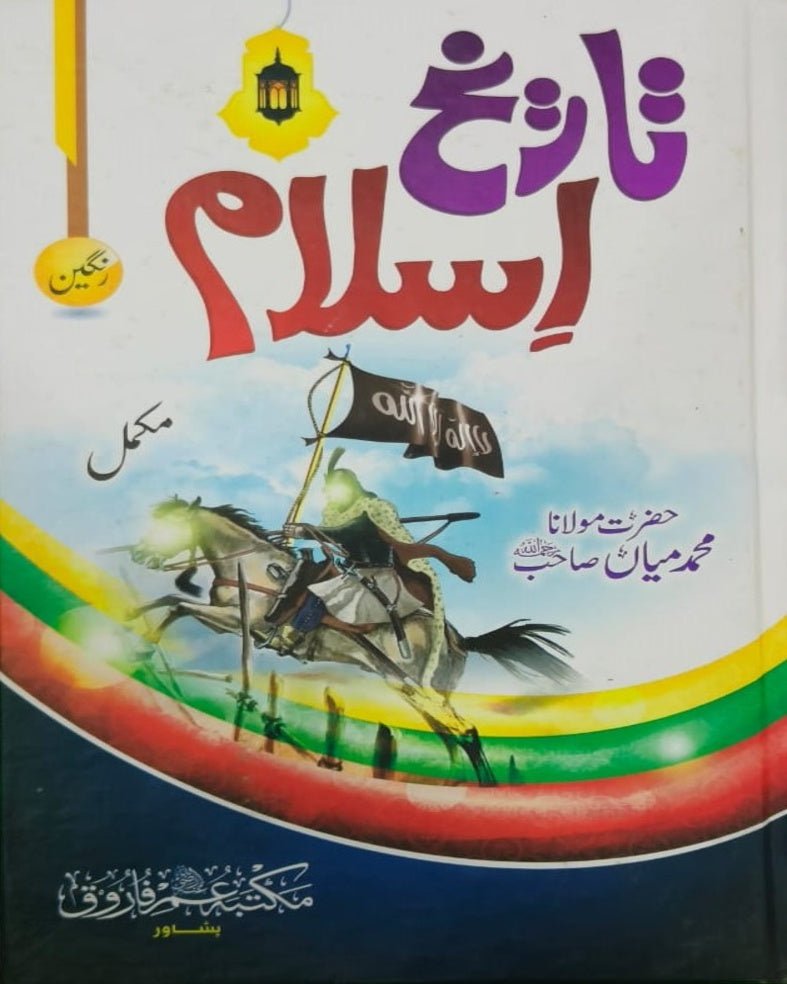 Wafaq Ul Madaris Al Arabia Khasa Sal e Awal (Bannat) Maktaba Rehmania <br> وفاق المدارس العربیہ خاصہ سالِ اول (بنات) مکتبہ رحمانیہ - Image 5