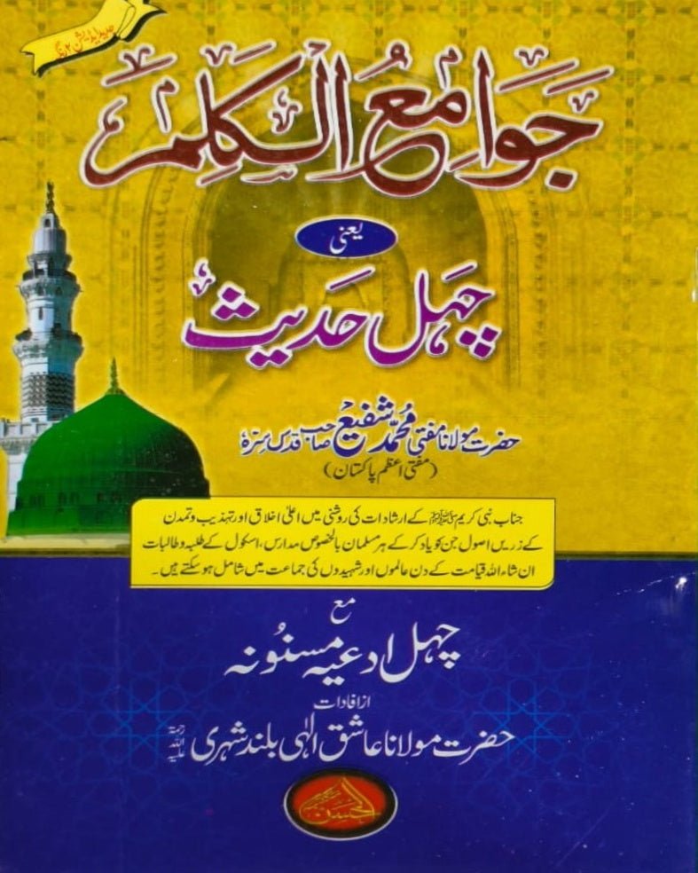 Wafaq Ul Madaris Al Arabia Khasa Sal e Awal (Bannat) Maktaba Rehmania <br> وفاق المدارس العربیہ خاصہ سالِ اول (بنات) مکتبہ رحمانیہ - Image 4