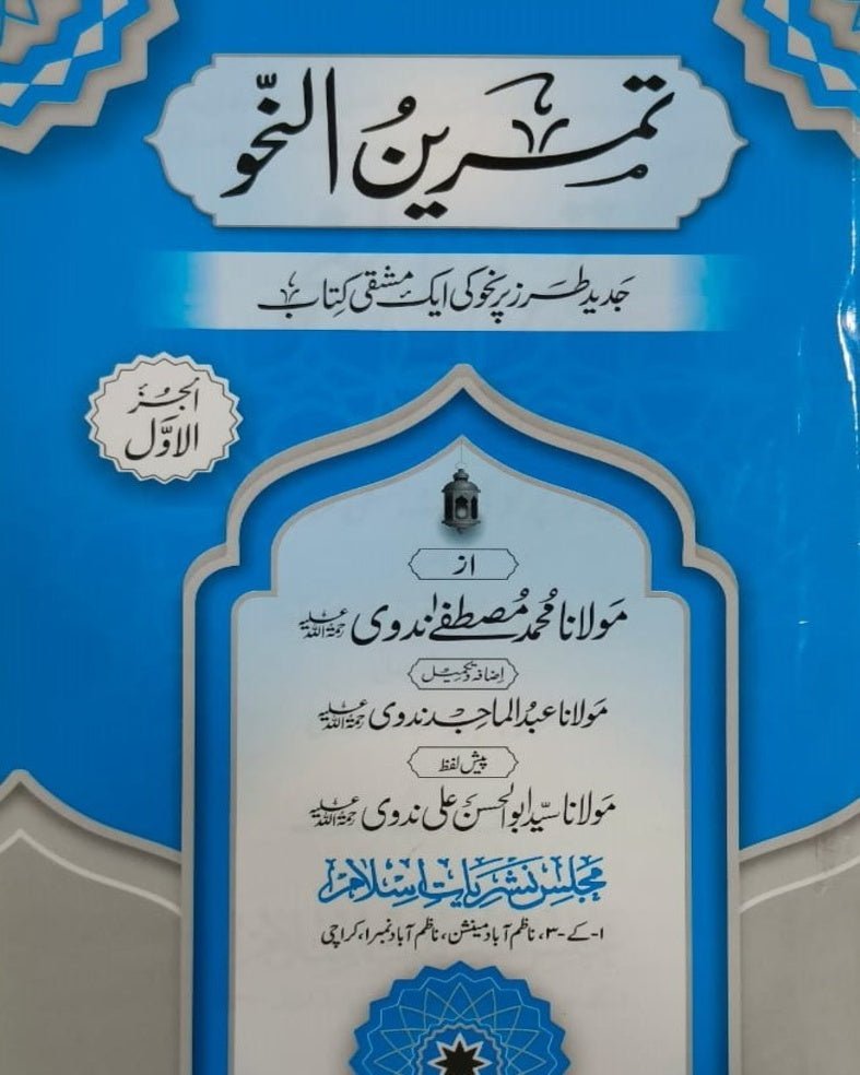 Wafaq Ul Madaris Al Arabia Khasa Sal e Awal (Bannat) Maktaba Rehmania <br> وفاق المدارس العربیہ خاصہ سالِ اول (بنات) مکتبہ رحمانیہ - Image 2