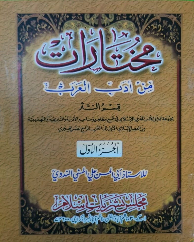 Wafaq Ul Madaris Al Arabia Alia Sal e Awal (Bannat) Maktaba Rehmania <br> وفاق المدارس العربیہ عالیہ سالِ اول (بنات) مکتبہ رحمانیہ - Image 6