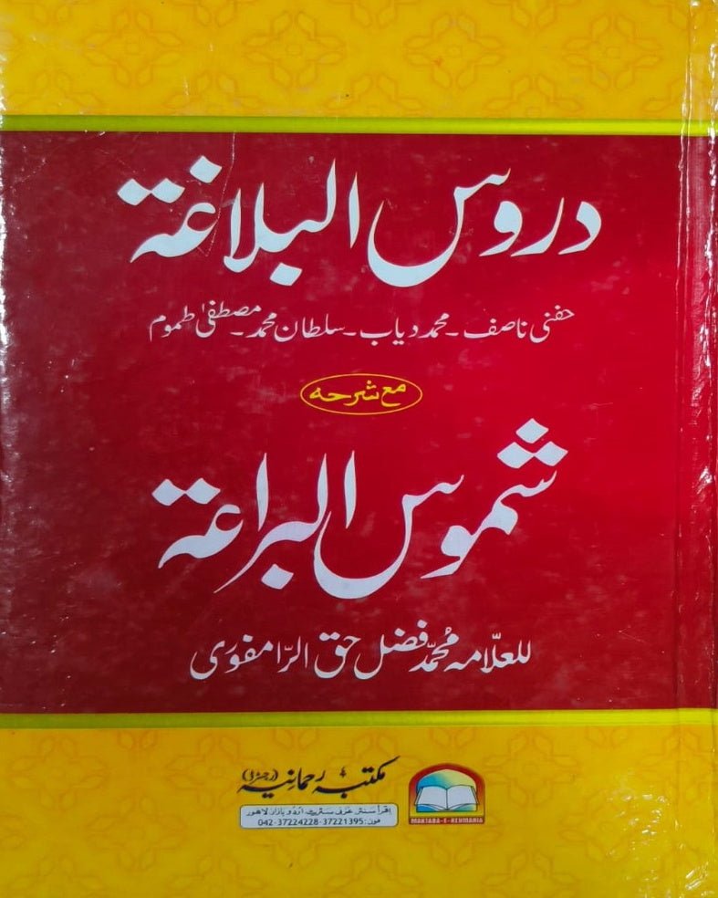 Wafaq Ul Madaris Al Arabia Alia Sal e Awal (Bannat) Maktaba Rehmania <br> وفاق المدارس العربیہ عالیہ سالِ اول (بنات) مکتبہ رحمانیہ - Image 8