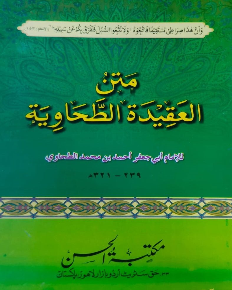 Wafaq Ul Madaris Al Arabia Alia Sal e Awal (Bannat) Maktaba Rehmania <br> وفاق المدارس العربیہ عالیہ سالِ اول (بنات) مکتبہ رحمانیہ - Image 5