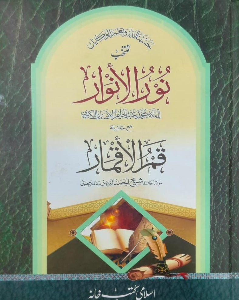 Wafaq Ul Madaris Al Arabia Alia Sal e Awal (Bannat) Maktaba Rehmania <br> وفاق المدارس العربیہ عالیہ سالِ اول (بنات) مکتبہ رحمانیہ - Image 4