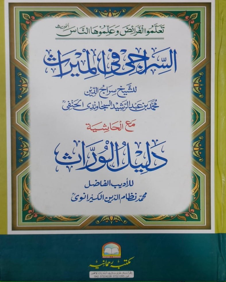 Wafaq Ul Madaris Al Arabia Alia Sal e Awal (Bannat) Maktaba Rehmania <br> وفاق المدارس العربیہ عالیہ سالِ اول (بنات) مکتبہ رحمانیہ - Image 2