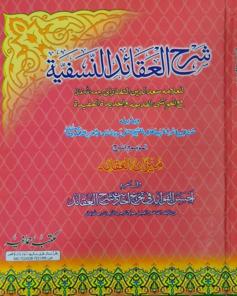 Wafaq Ul Madaris Al Arabia Alia Sal e Doem (Bannat) Maktaba Rehmania <br> وفاق المدارس العربیہ سالِ دوم (بنات) مکتبہ رحمانیہ - Image 8