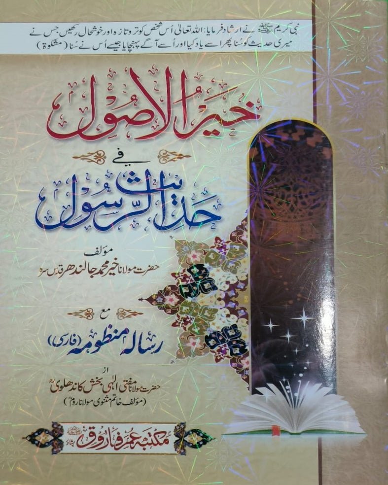 Wafaq Ul Madaris Al Arabia Alia Sal e Doem (Bannat) Maktaba Rehmania <br> وفاق المدارس العربیہ سالِ دوم (بنات) مکتبہ رحمانیہ - Image 6