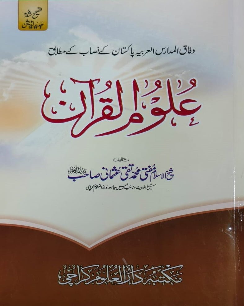 Wafaq Ul Madaris Al Arabia Alia Sal e Doem (Bannat) Maktaba Rehmania <br> وفاق المدارس العربیہ سالِ دوم (بنات) مکتبہ رحمانیہ - Image 5