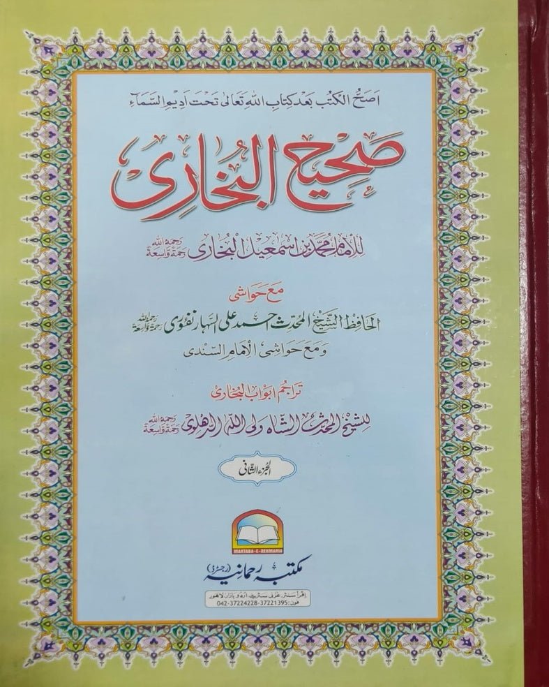 Wafaq Ul Madaris Al Arabia Almia Sal e Doem (Bannat) Maktaba Rehmania <br> وفاق المدارس العربیہ عالمیہ سالِ دوم (بنات) مکتبہ رحمانیہ - Image 2