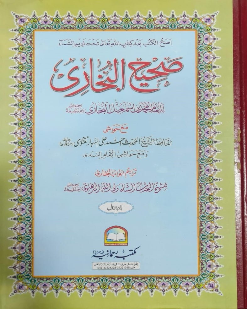 Wafaq Ul Madaris Al Arabia Almia Sal e Doem (Bannat) Maktaba Rehmania <br> وفاق المدارس العربیہ عالمیہ سالِ دوم (بنات) مکتبہ رحمانیہ - Image 3
