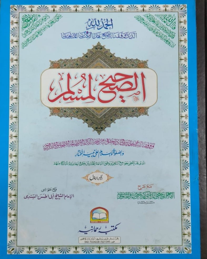 Wafaq Ul Madaris Al Arabia Almia Sal e Doem (Bannat) Maktaba Rehmania <br> وفاق المدارس العربیہ عالمیہ سالِ دوم (بنات) مکتبہ رحمانیہ - Image 4