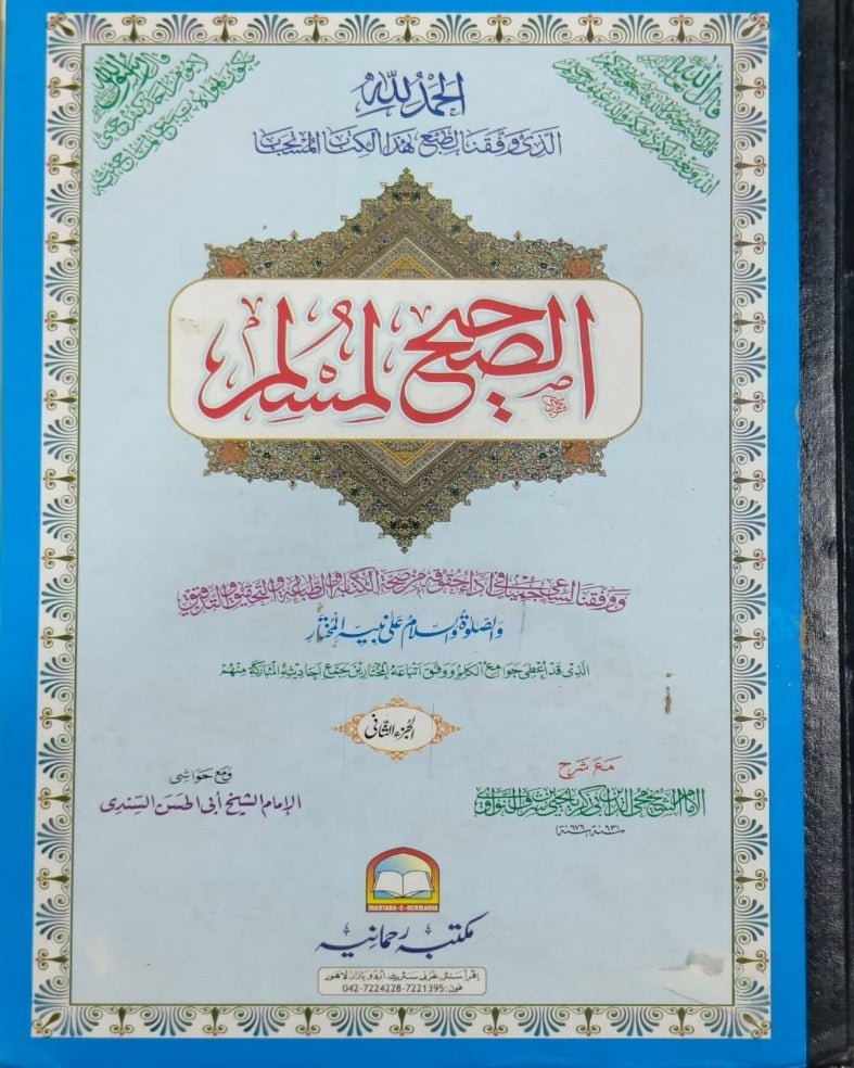 Wafaq Ul Madaris Al Arabia Almia Sal e Doem (Bannat) Maktaba Rehmania <br> وفاق المدارس العربیہ عالمیہ سالِ دوم (بنات) مکتبہ رحمانیہ - Image 5