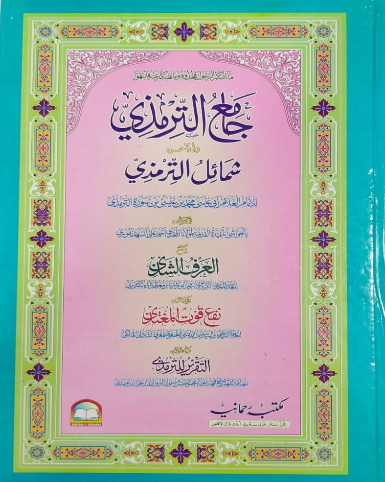 Wafaq Ul Madaris Al Arabia Almia Sal e Doem (Bannat) Maktaba Rehmania <br> وفاق المدارس العربیہ عالمیہ سالِ دوم (بنات) مکتبہ رحمانیہ - Image 6